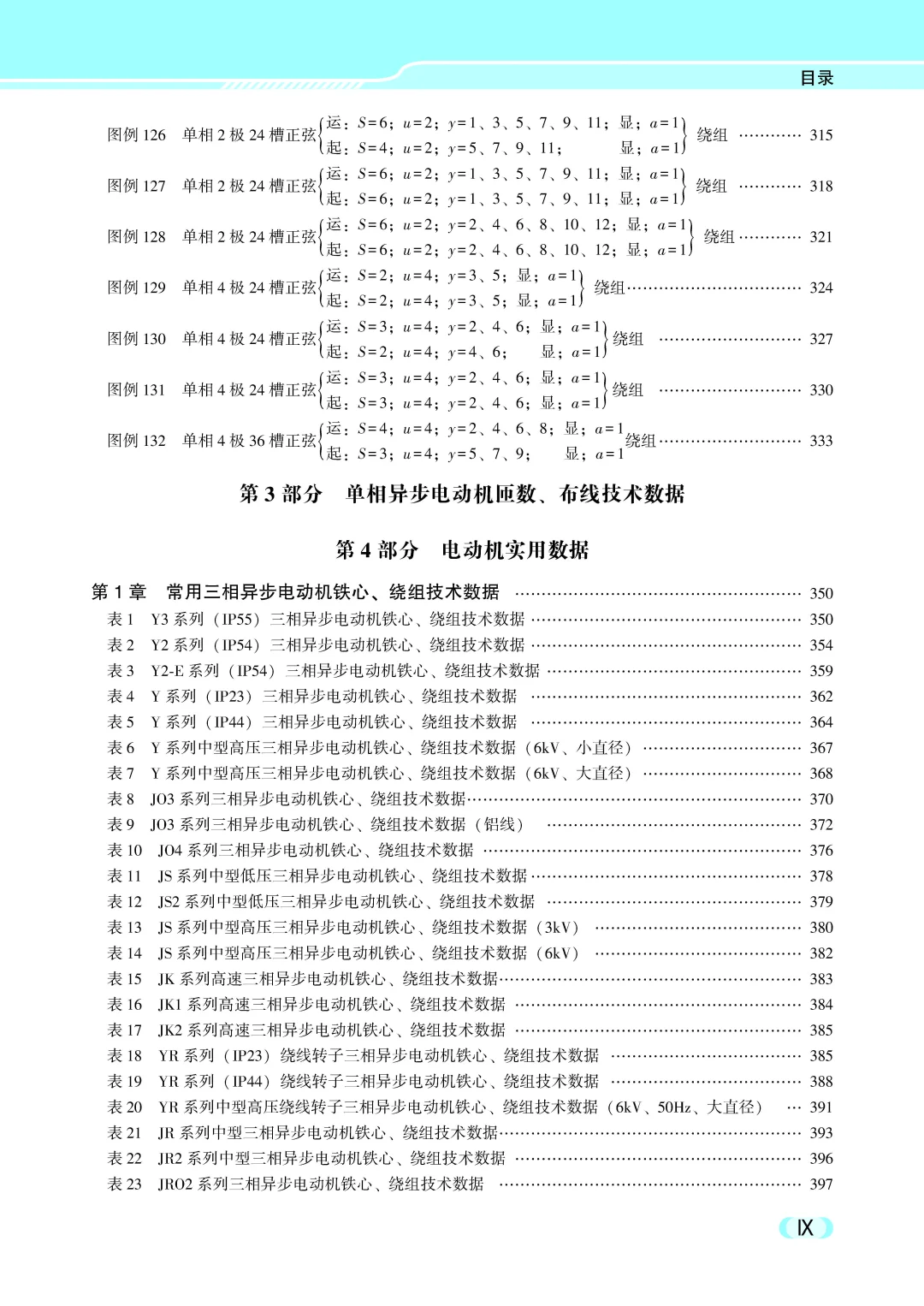 阅读推荐-电动机绕组维修