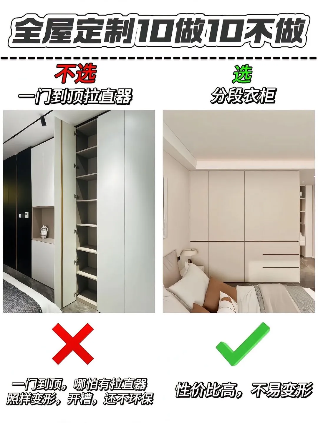 ?全屋柜子翻车警告！这10个雷区千万别踩！