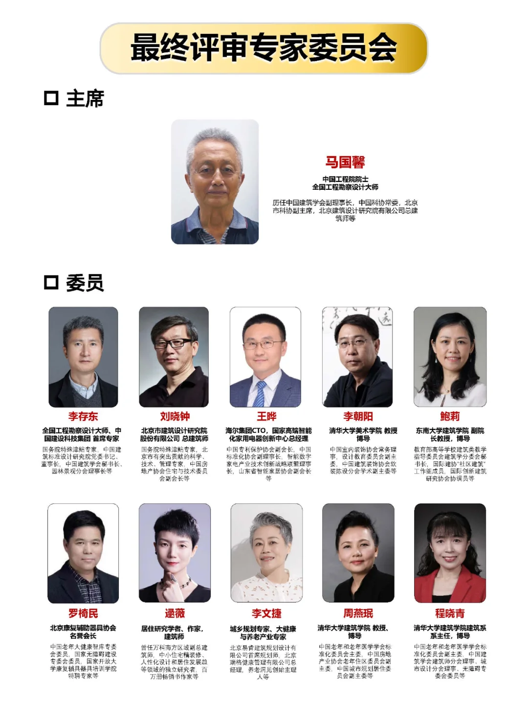 【居家适老化改造设计创新大赛】征集中！!