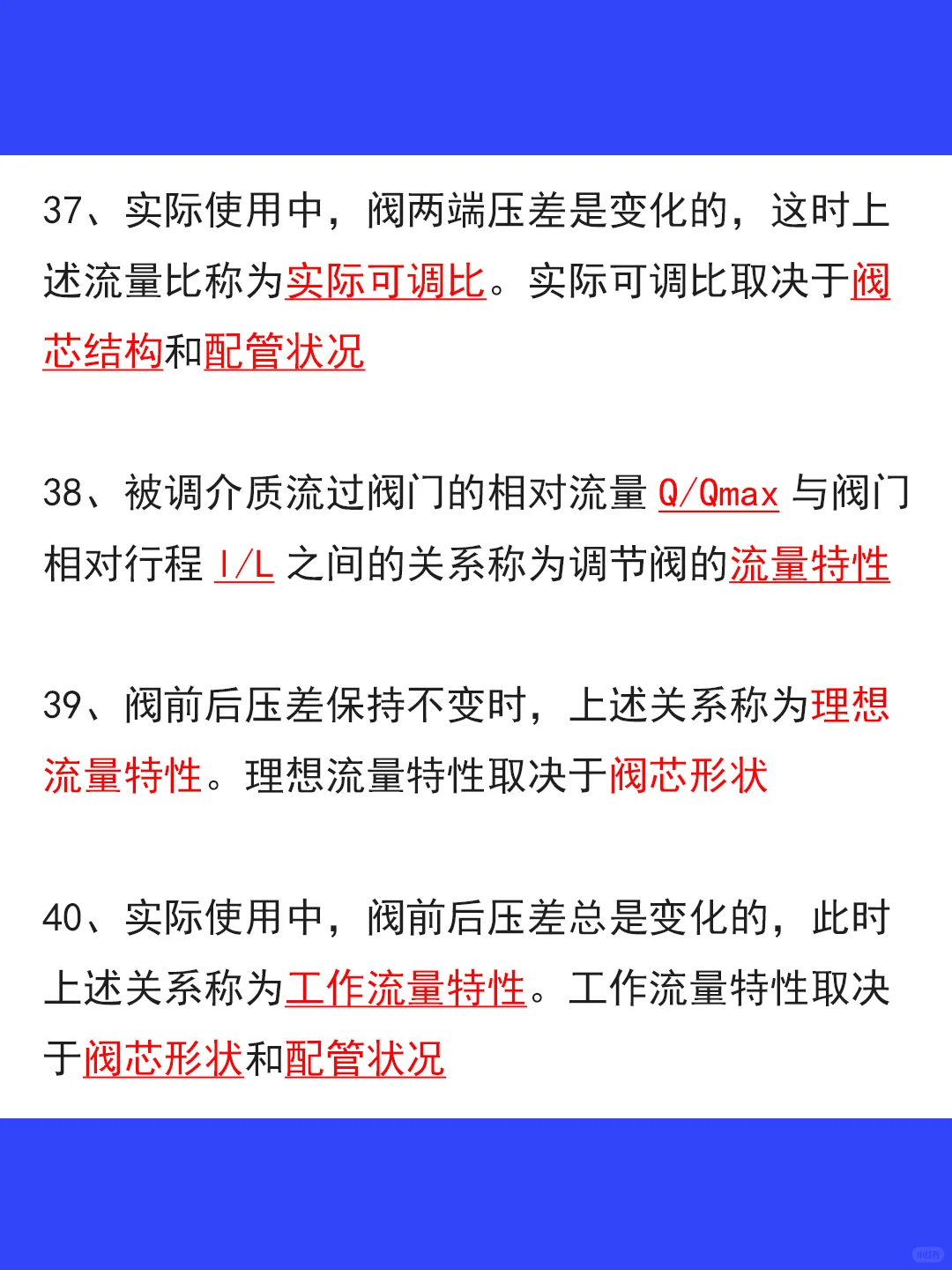 100个必背的化工仪表知识点❗️涨?必备