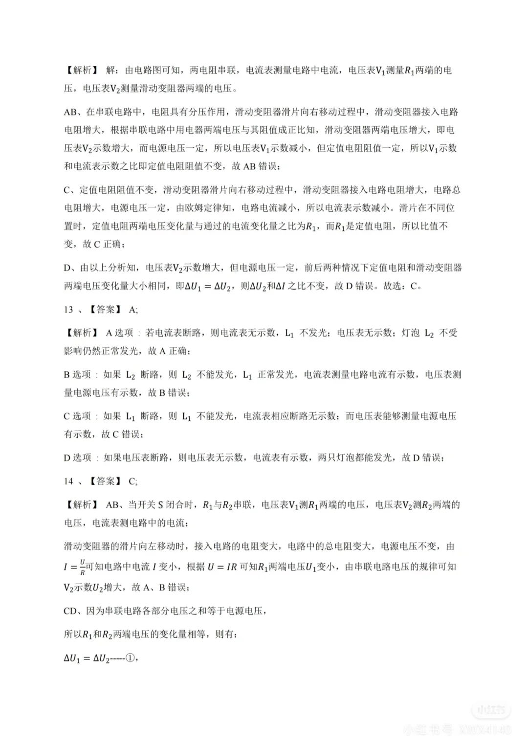 电路故障分析题