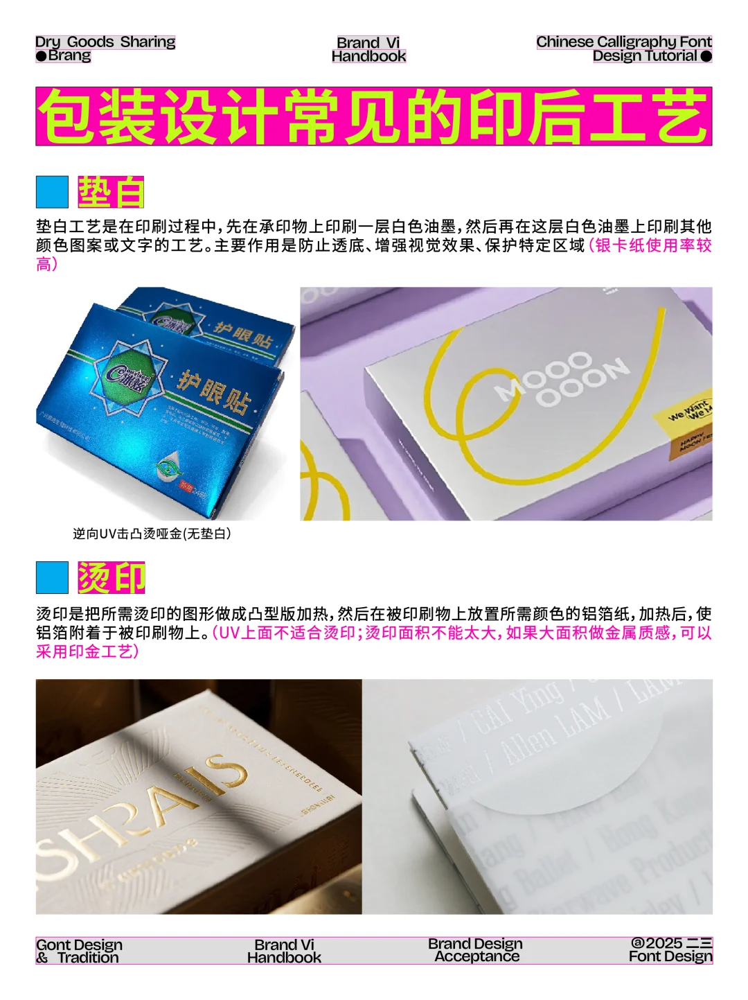 干货分享｜包装设计中常见的12种印后工艺