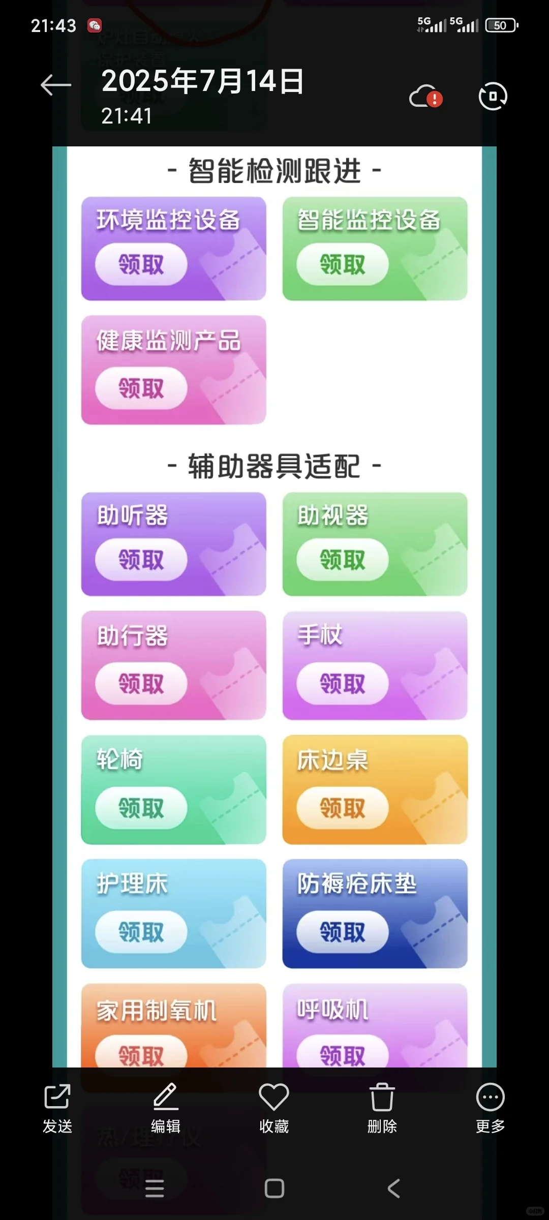 适老化30%补贴类目