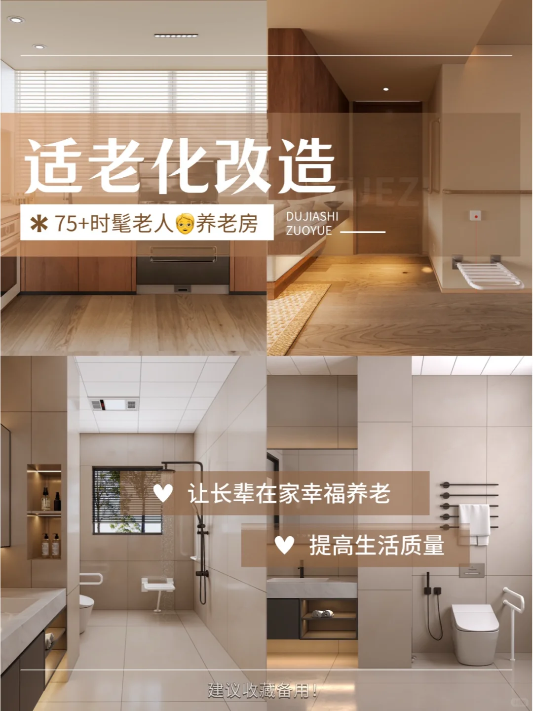 给70+父母安排适老化装修?被邻居夸爆了