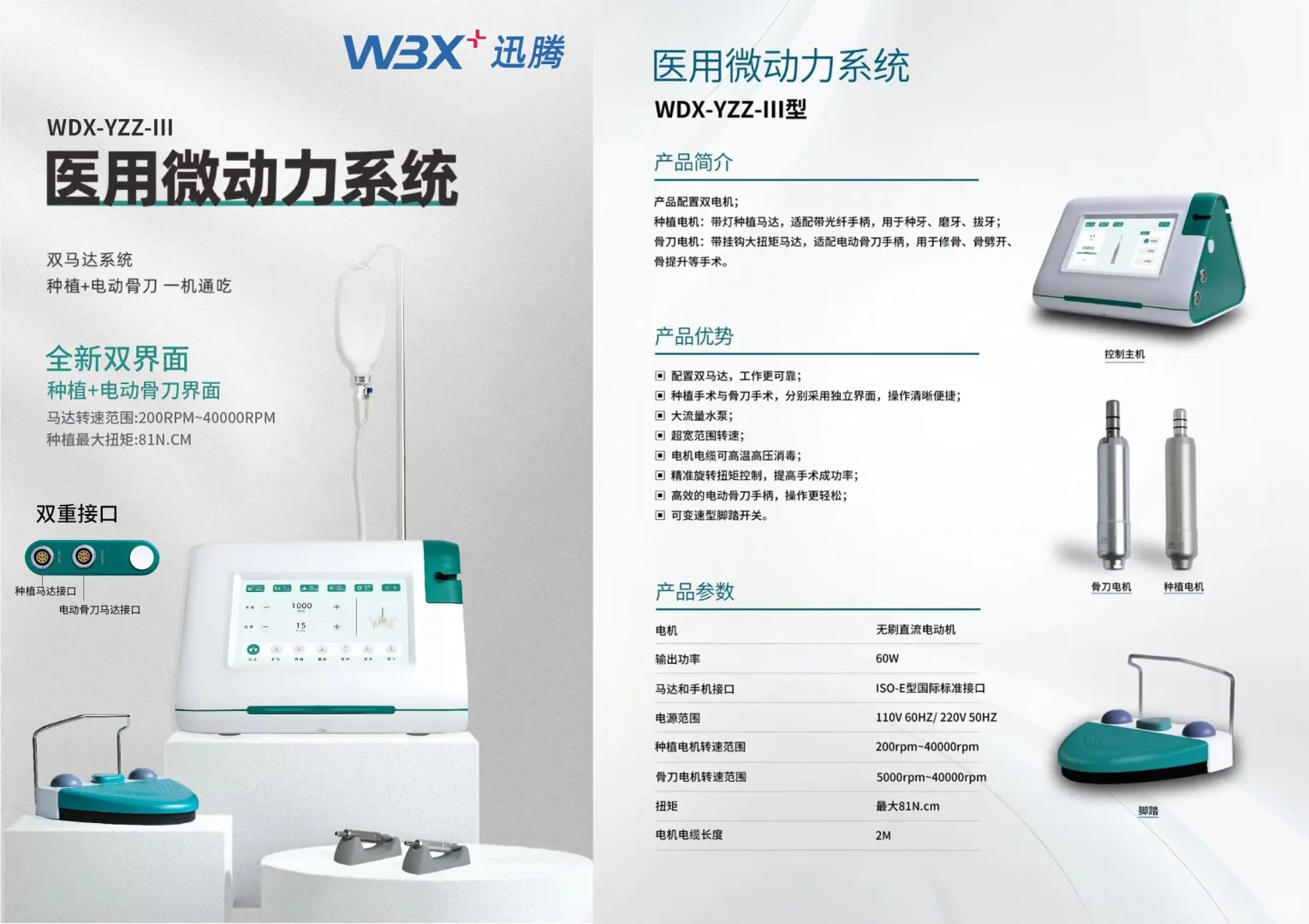 微动力系统，种植+电动骨刀一机通