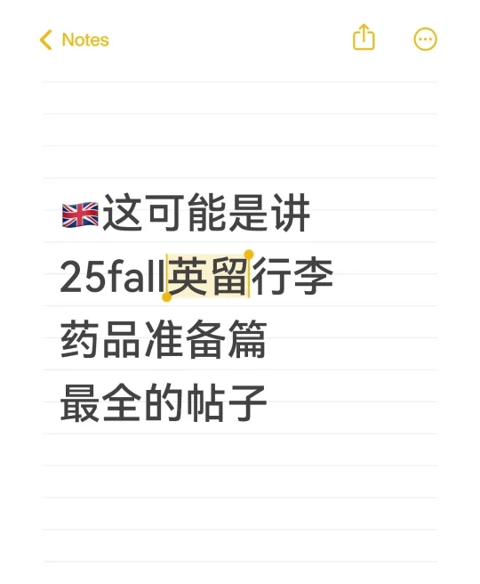 已老实?英国会惩罚每一个乱带药品的留子