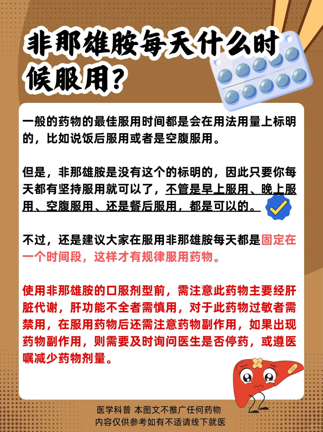 非那雄胺服用时间、年龄限制你必须知道！