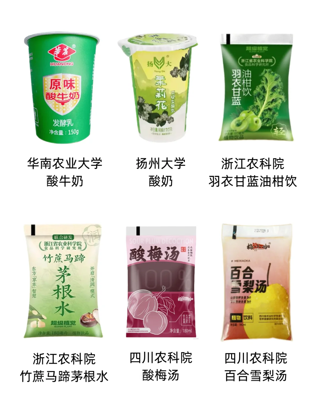 农科院宝藏国货饮品合集♨️低卡好喝无科技