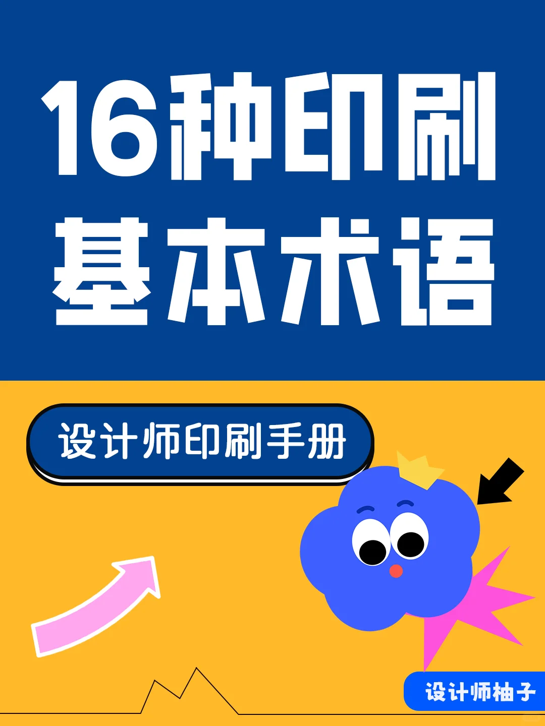 16个印刷基本术语