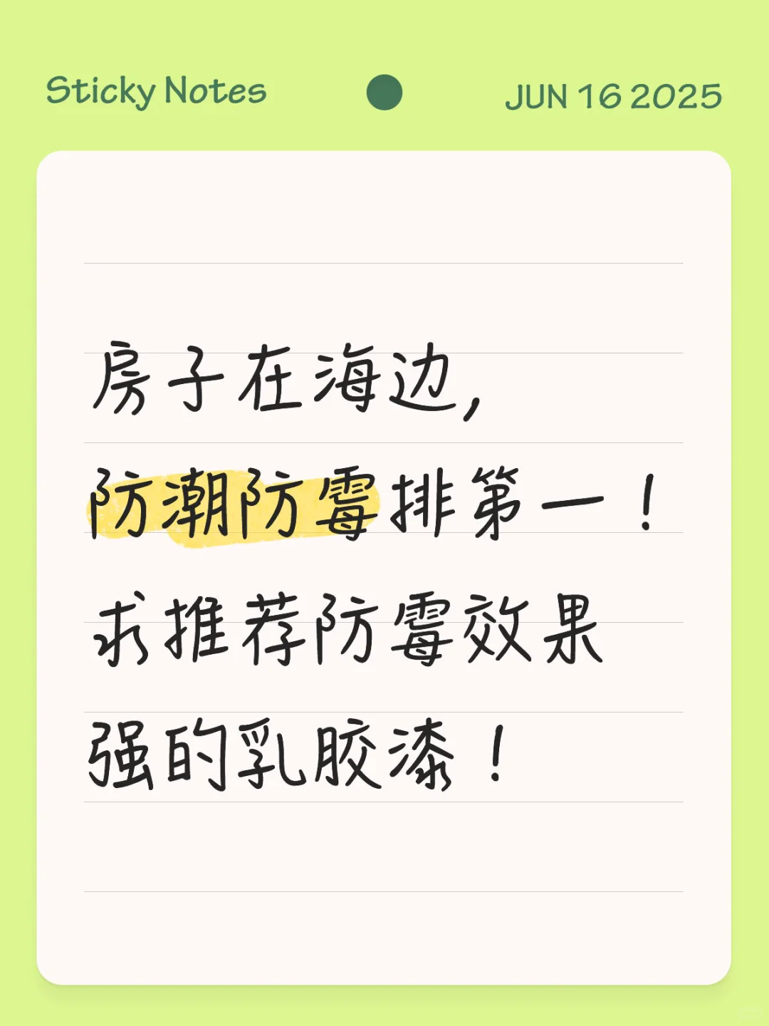 有没有防潮防霉的乳胶漆推荐？