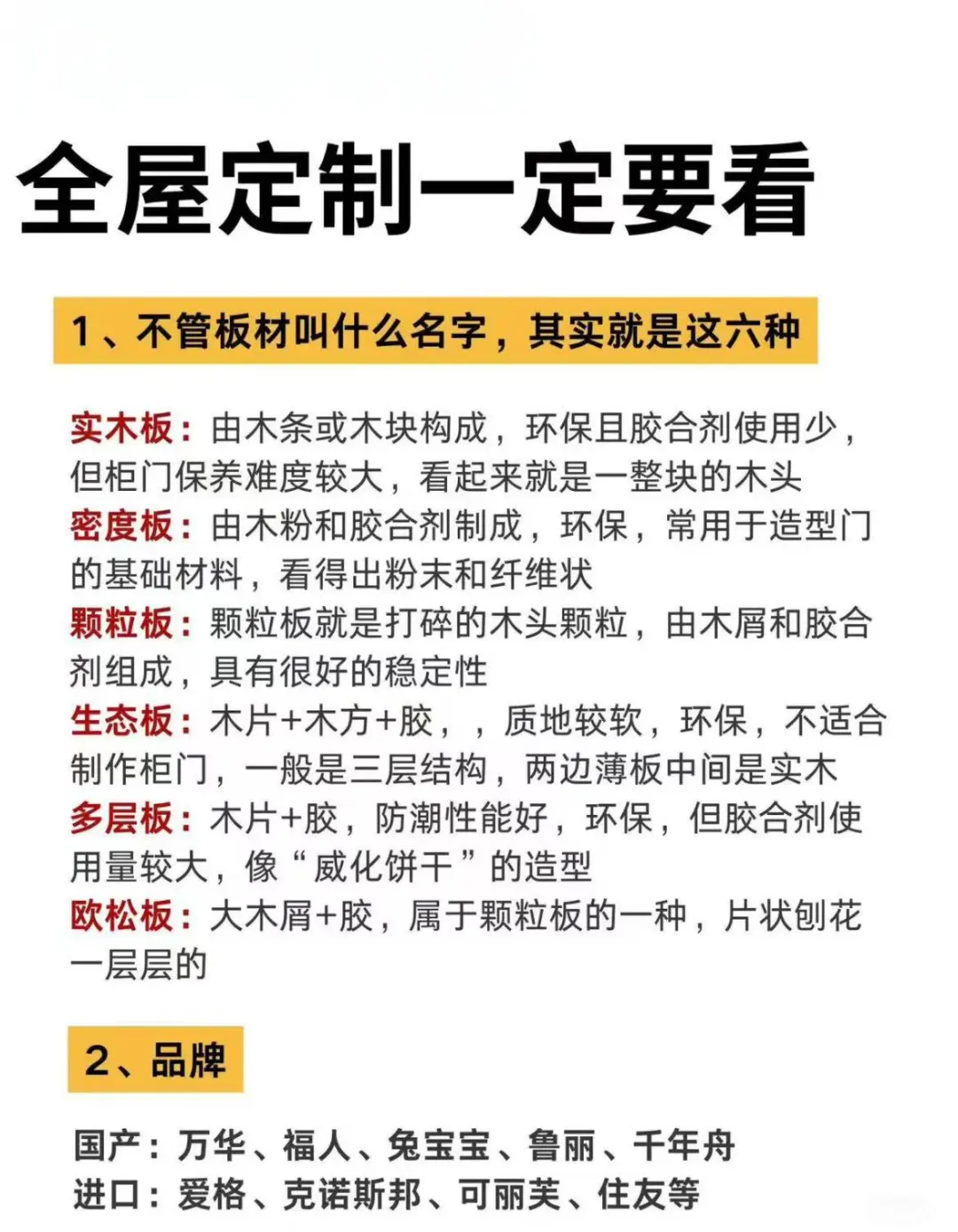 全屋定制板材你们了解多少呢？