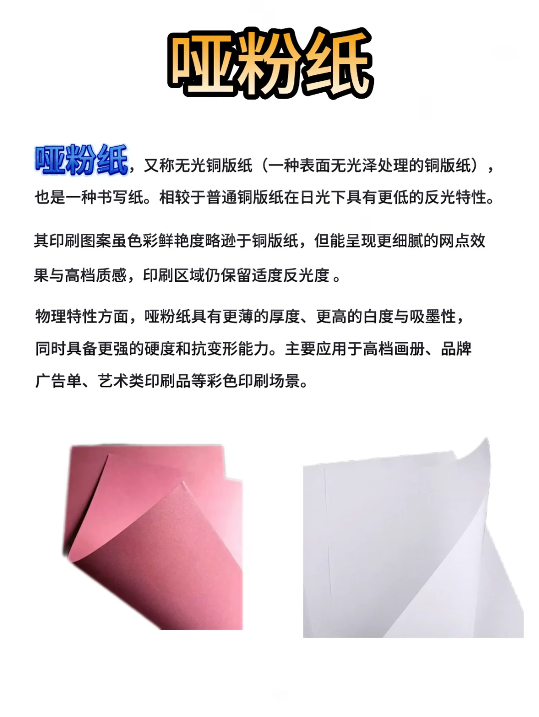 印刷干货|铜版纸、哑粉纸、书写纸