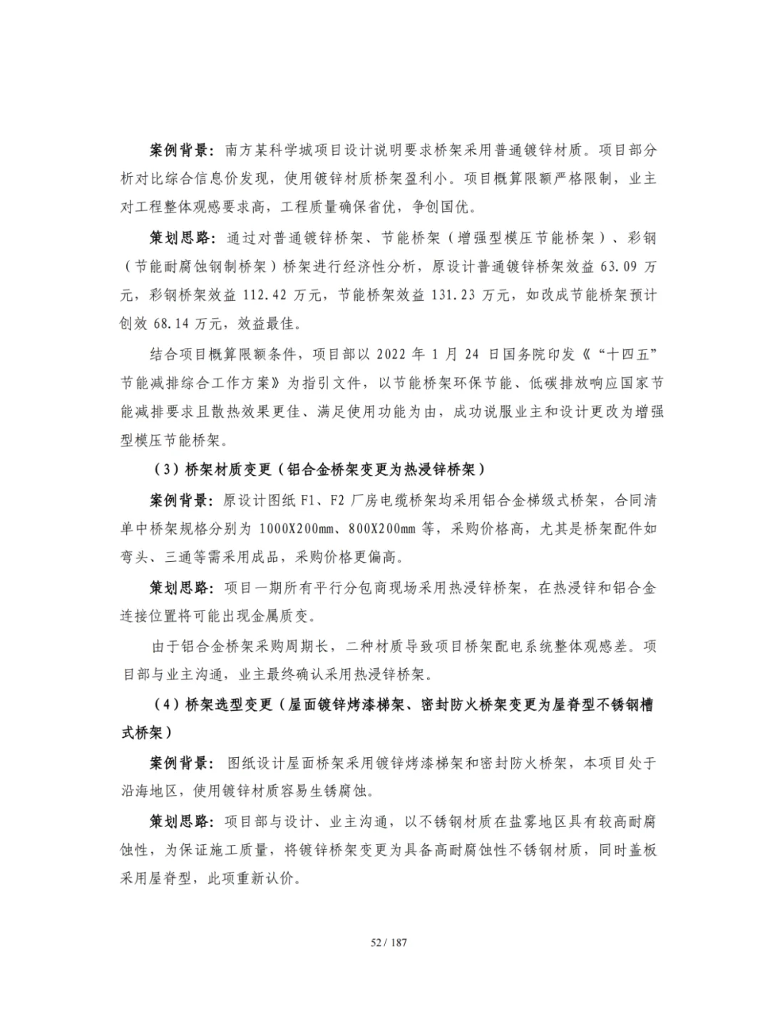 机电人不会说的电气采购规则，人间真实