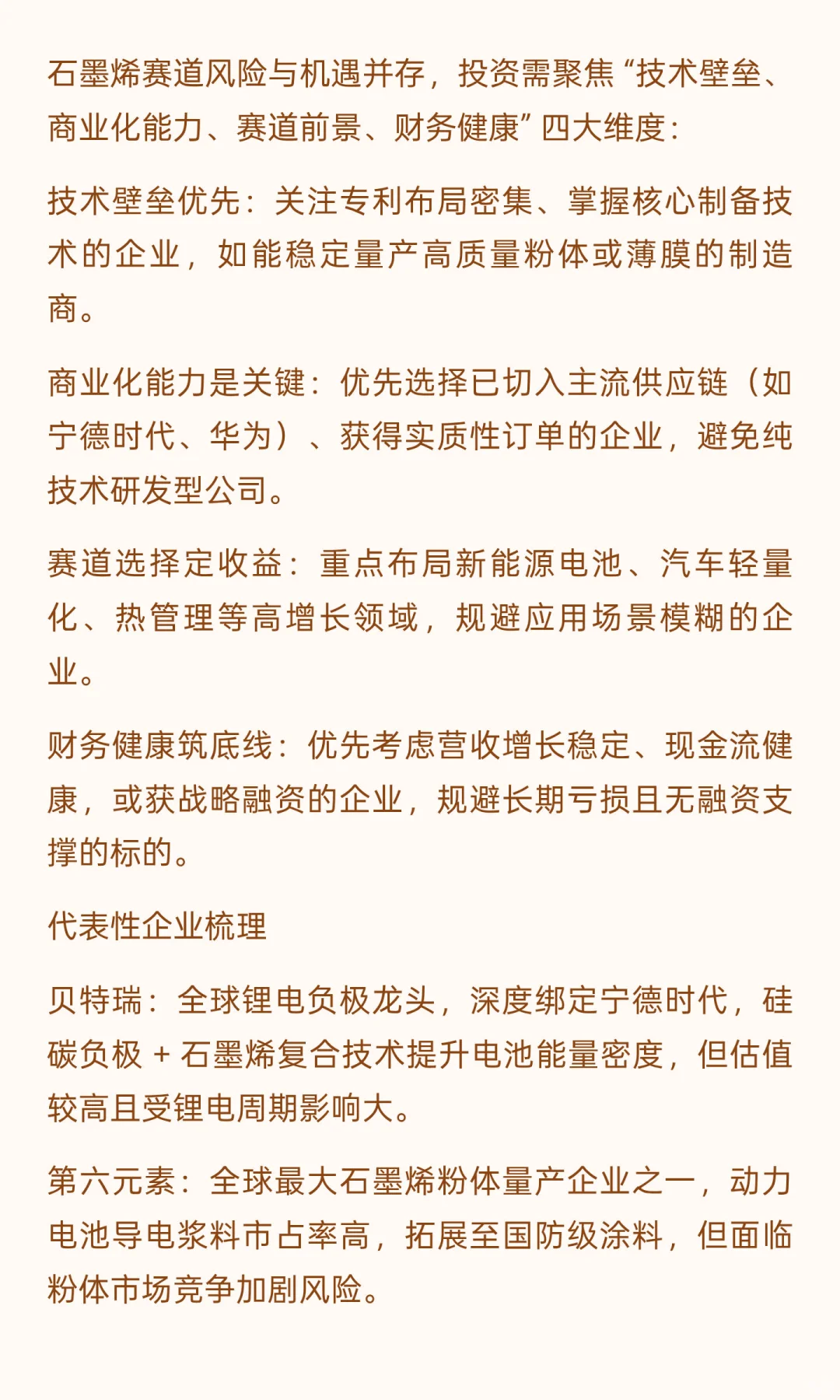 新材料之王 石墨烯深度解析