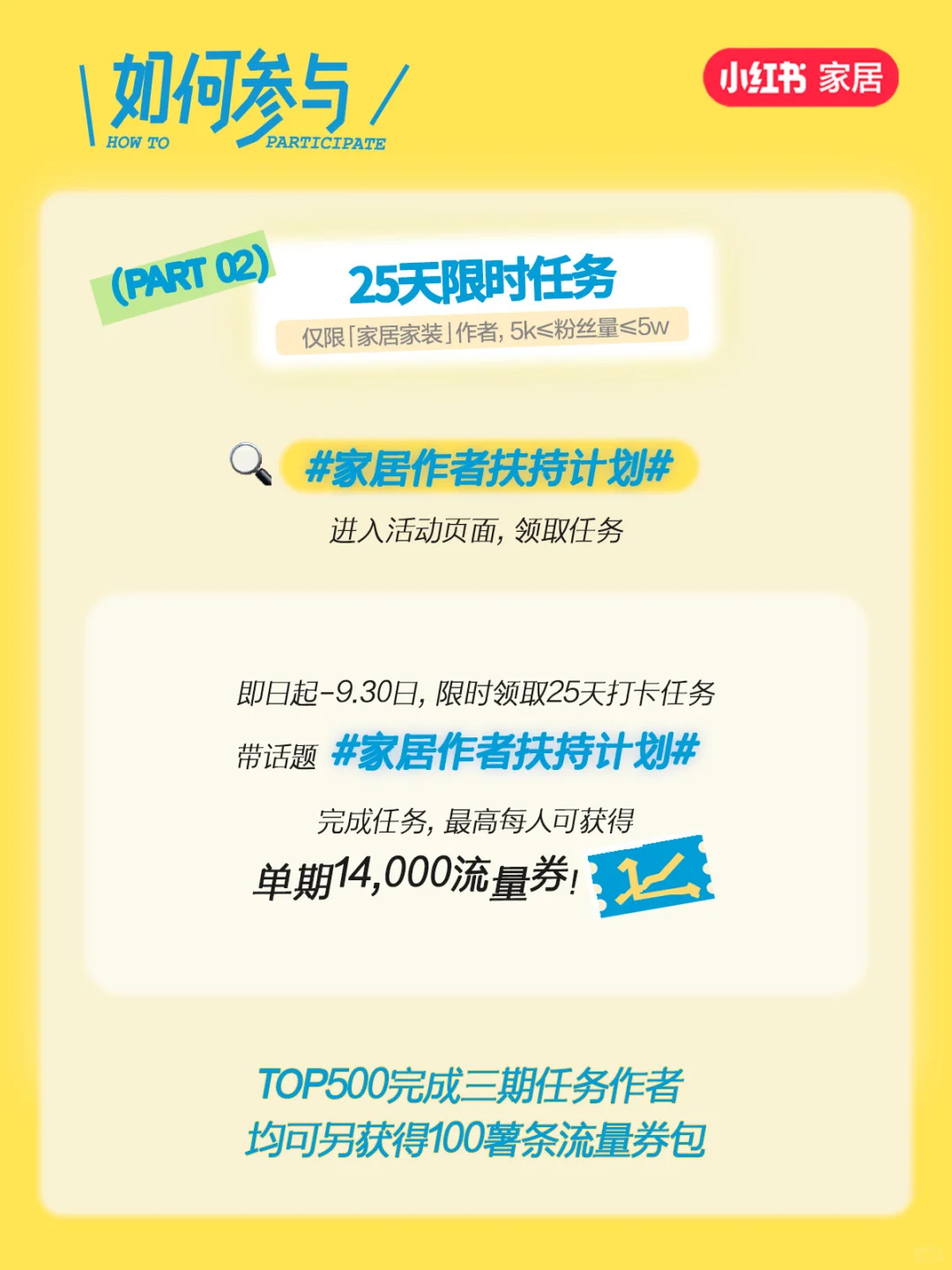 家居作者扶持计划,第二期正式上线! ?