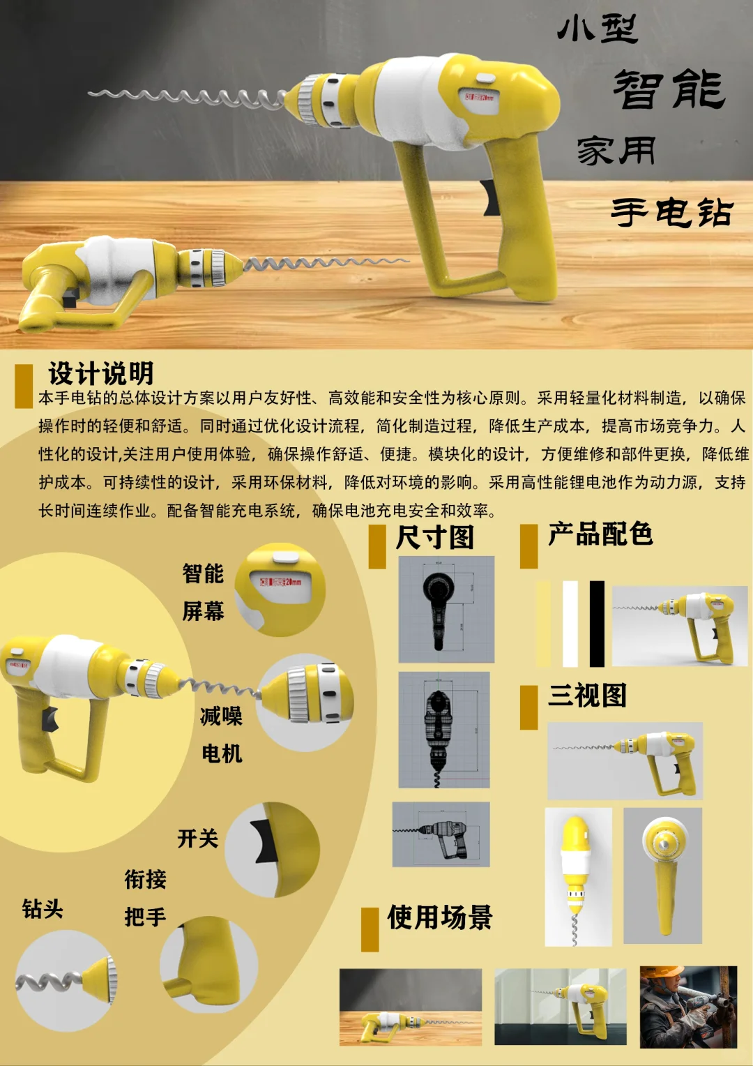 小型智能家用手电钻设计