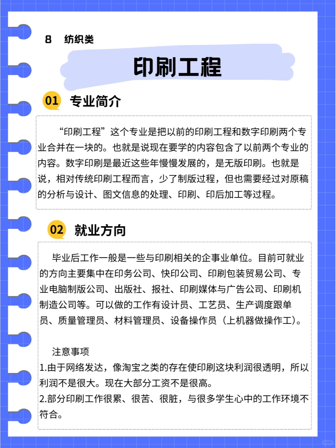 大学专业介绍——印刷工程