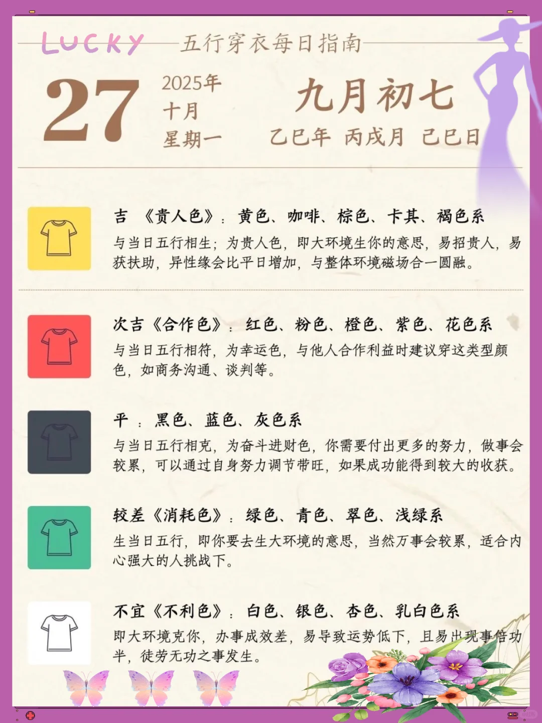 10月26日~11月01日，一周色彩穿衣指南