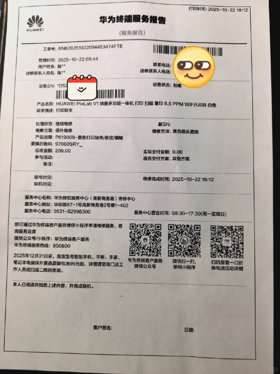 华为Pixlab V1喷墨打印机维修