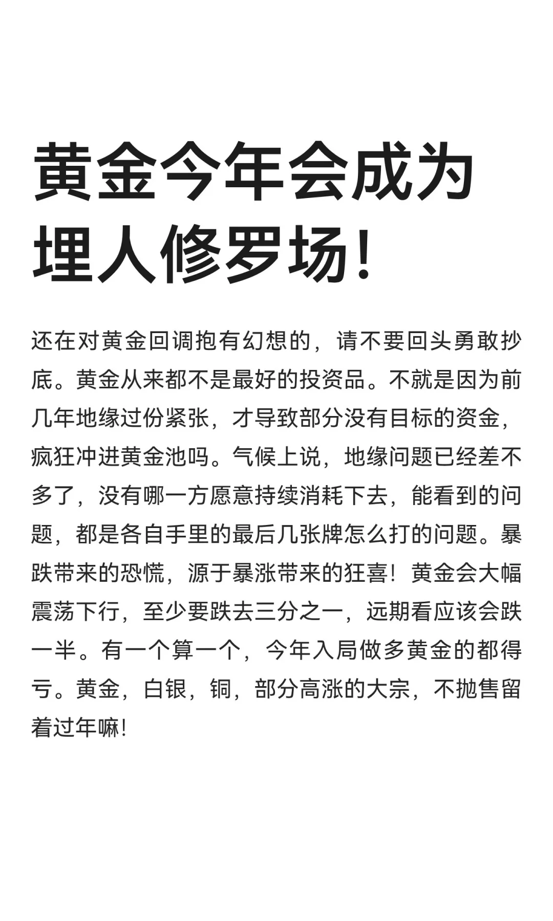 黄金今年会成为埋人修罗场！