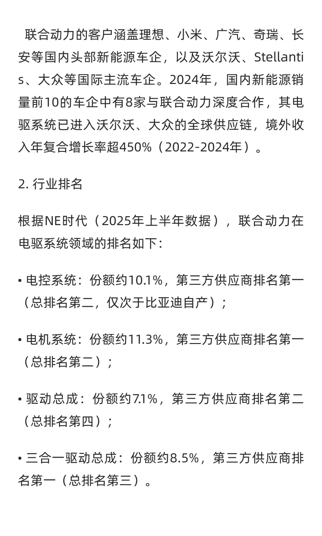 联合动力在电驱系统与电源系统的核心竞争力