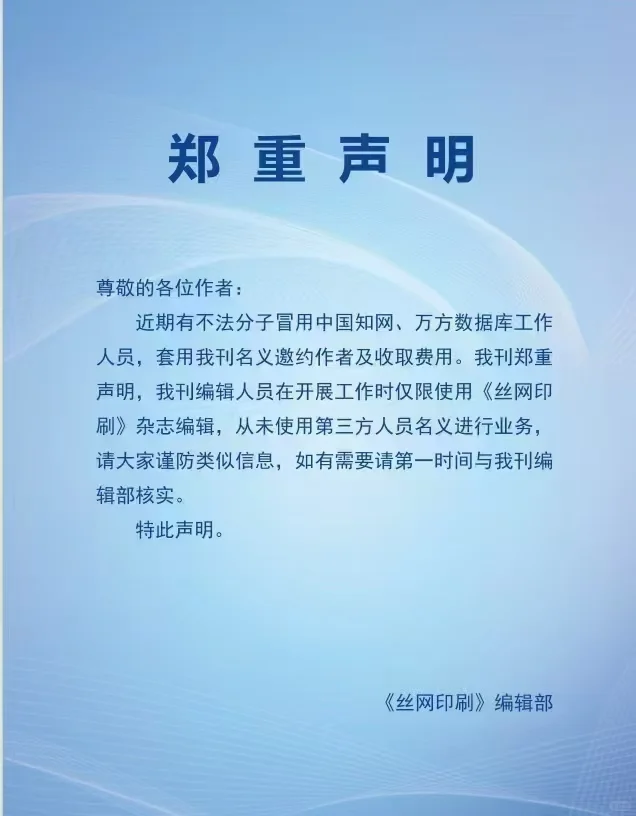 《丝网印刷》社内唐编辑