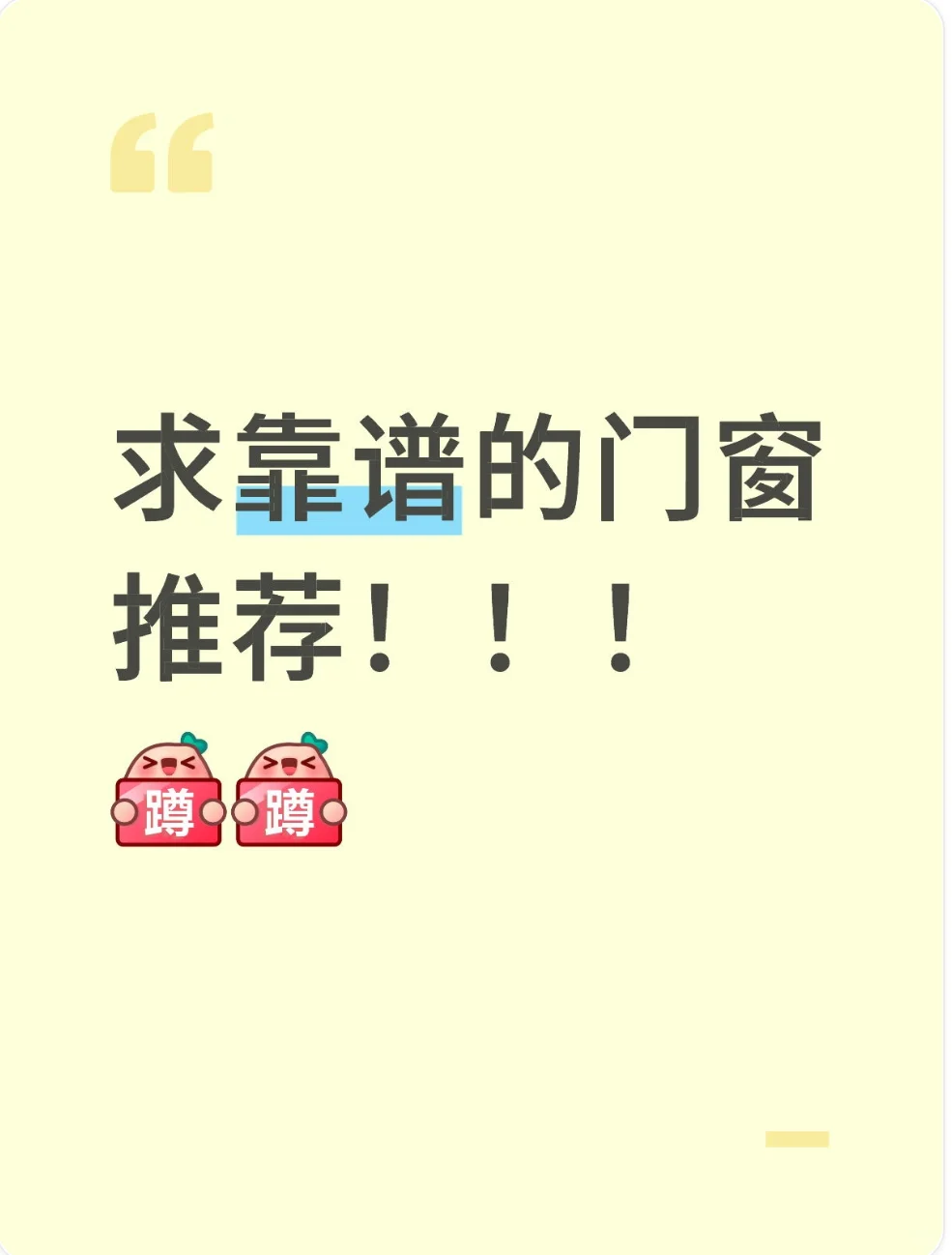 求靠谱的门窗推荐