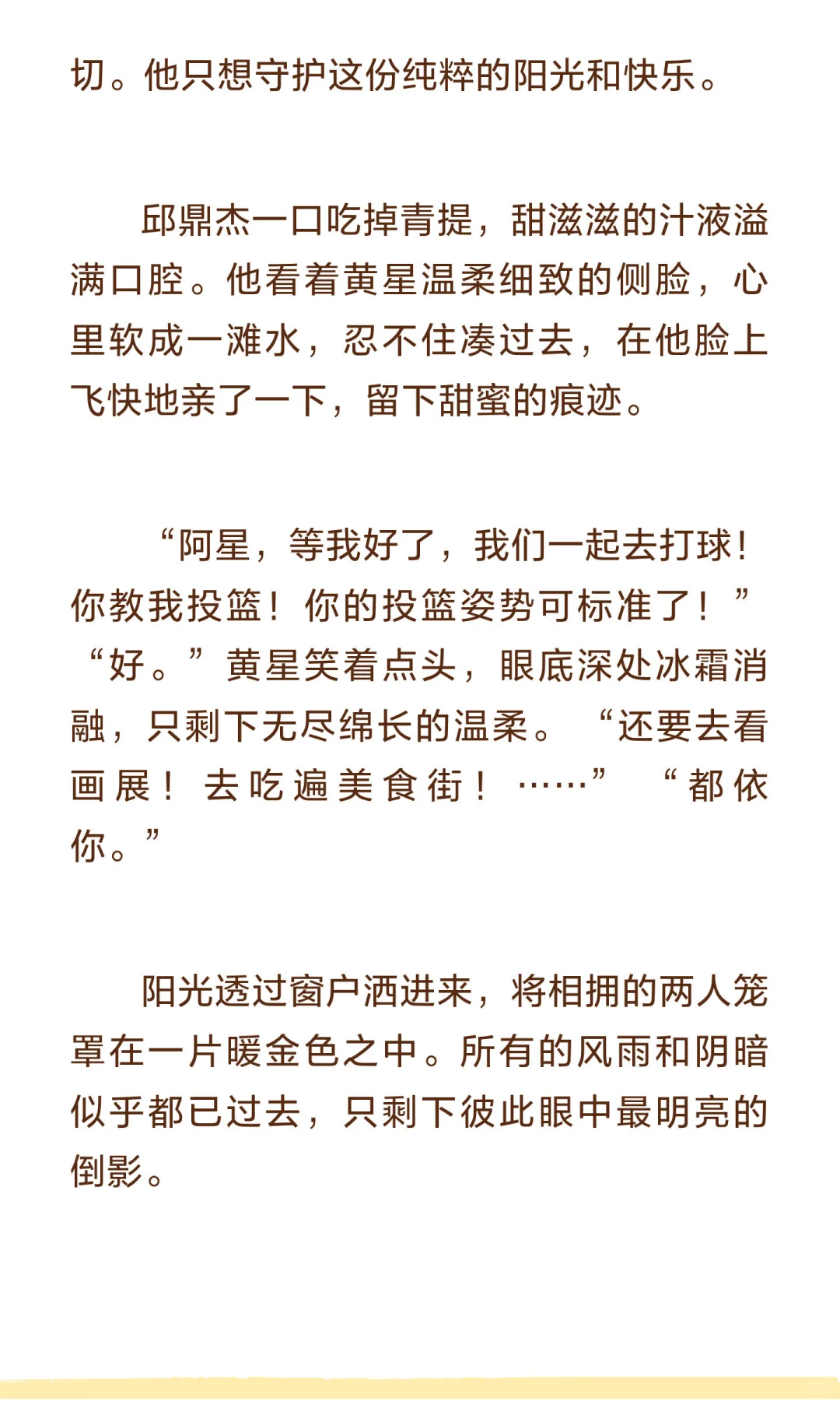 ?⚽️星邱校园 四