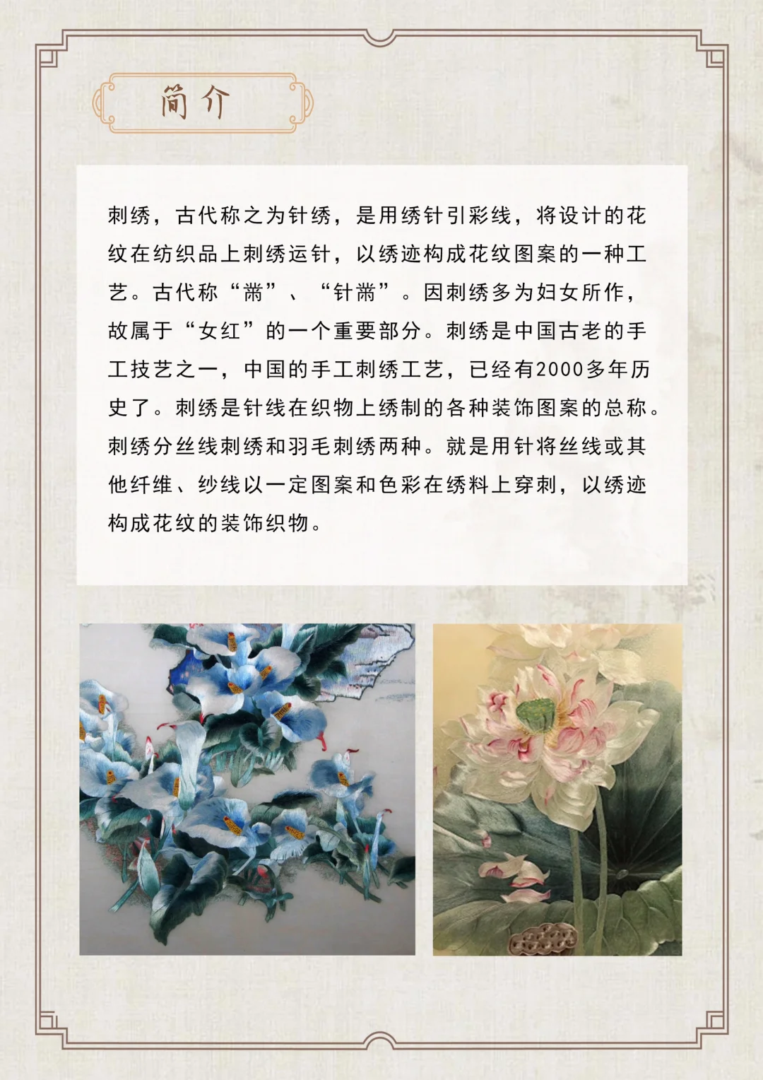 ｜非遗知识科普｜刺绣