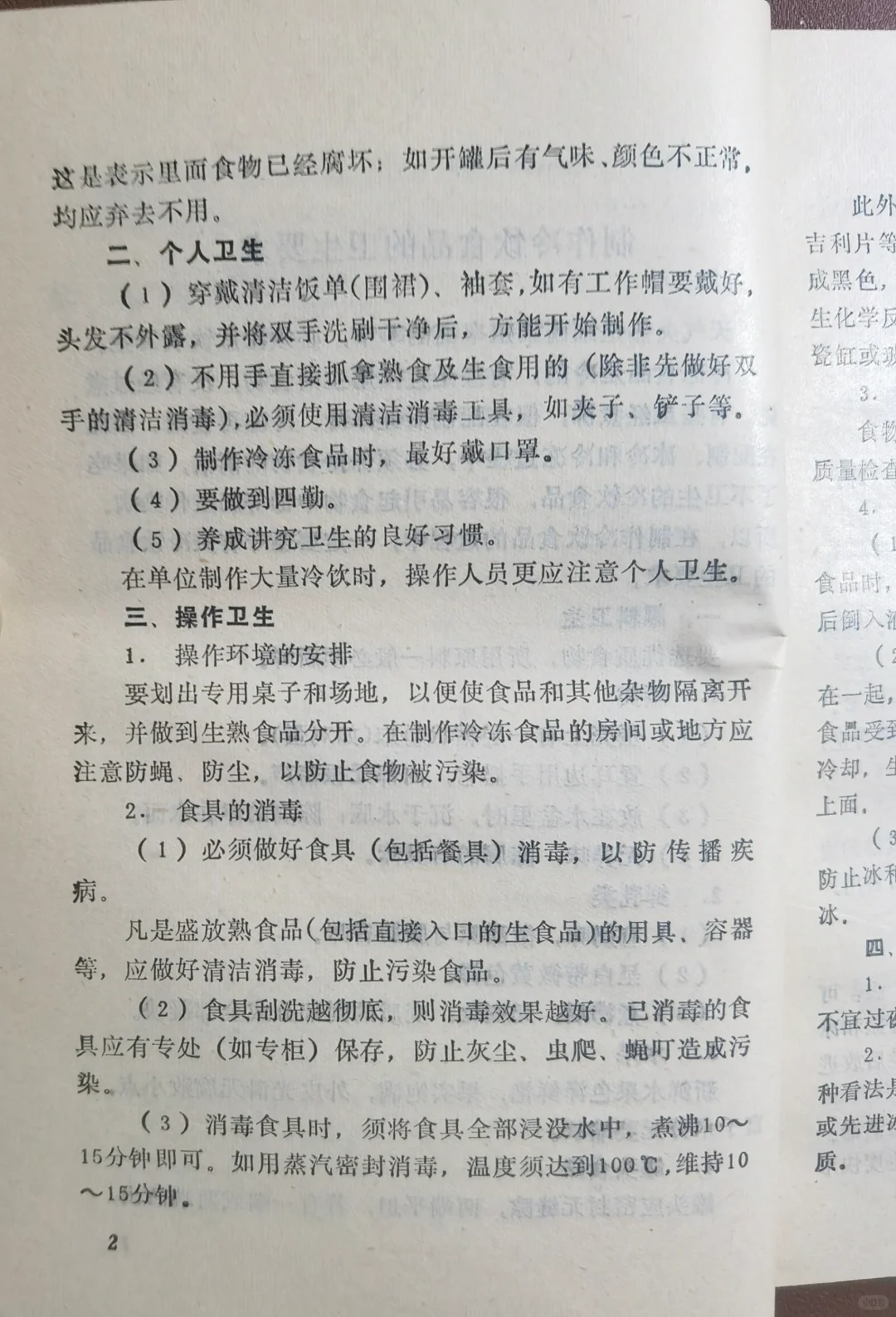1985年《家庭自制冷饮》冰激凌，果汁自制