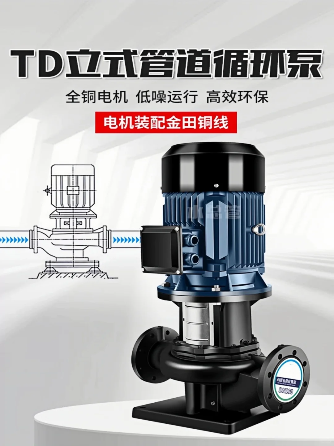 ?工业流体「节能担当」TD管道循环泵专业速