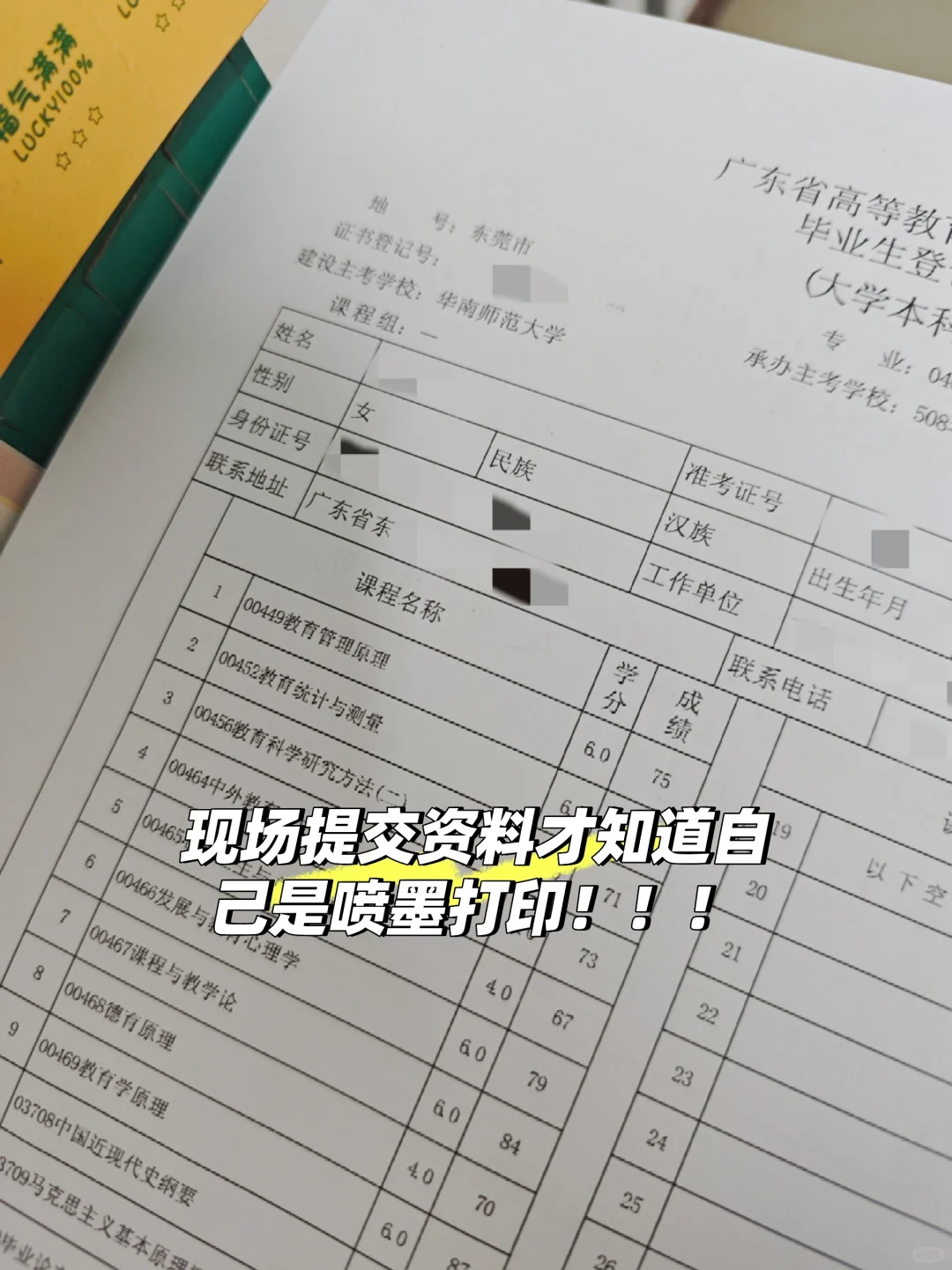 交了一张喷墨打印的毕业生登记表，天塌了！