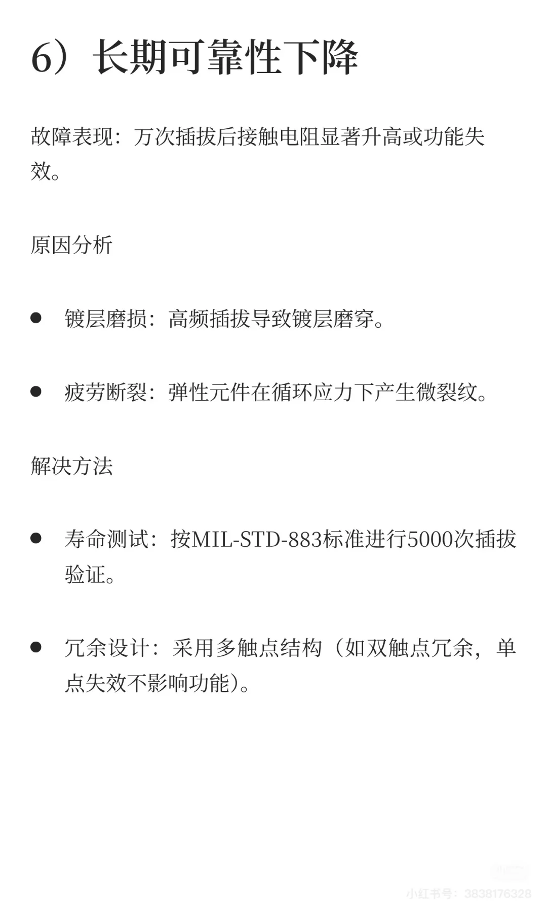 浮动连接器有哪些常见的故障及解决方法？