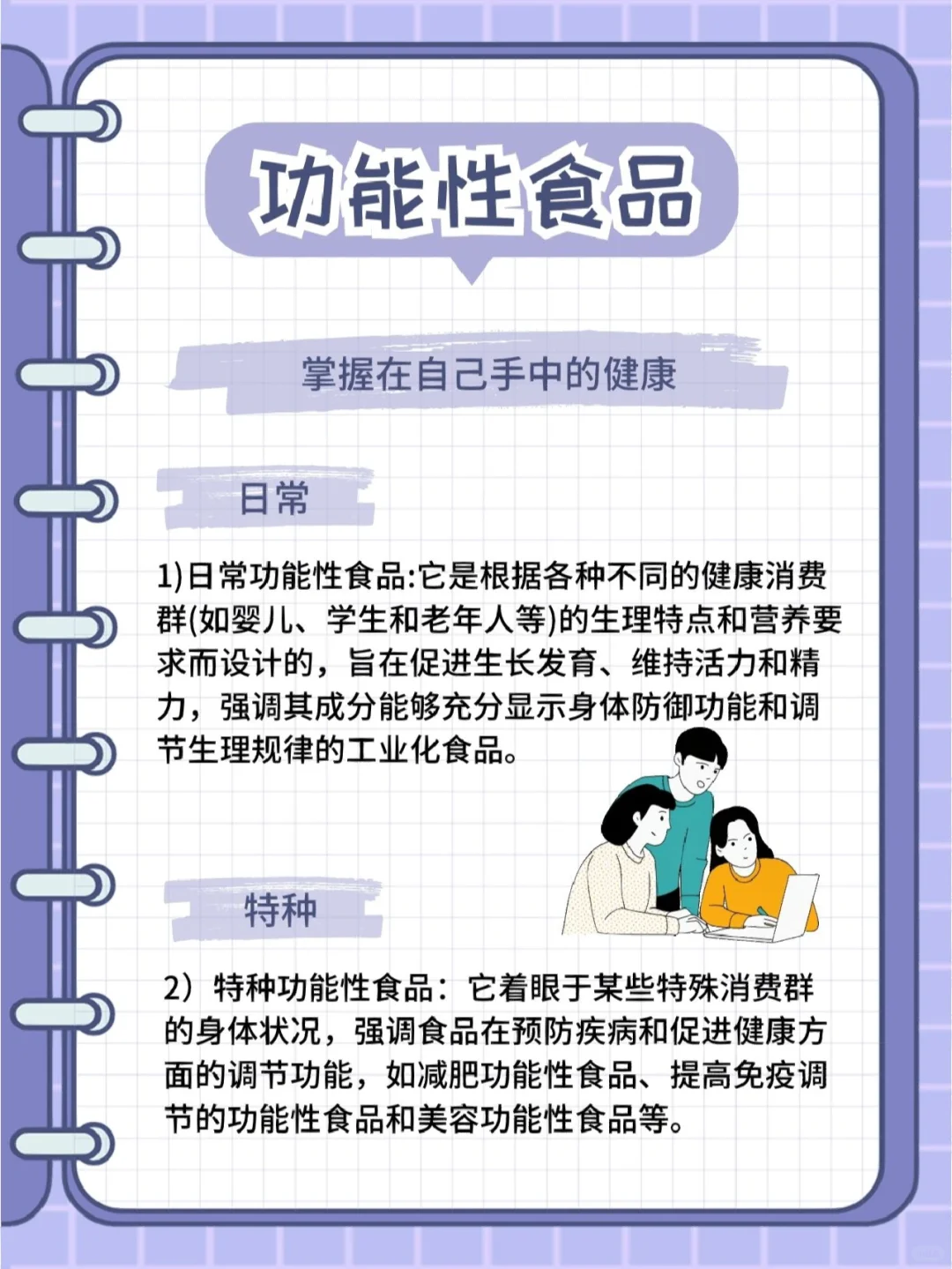 功能性食品介绍