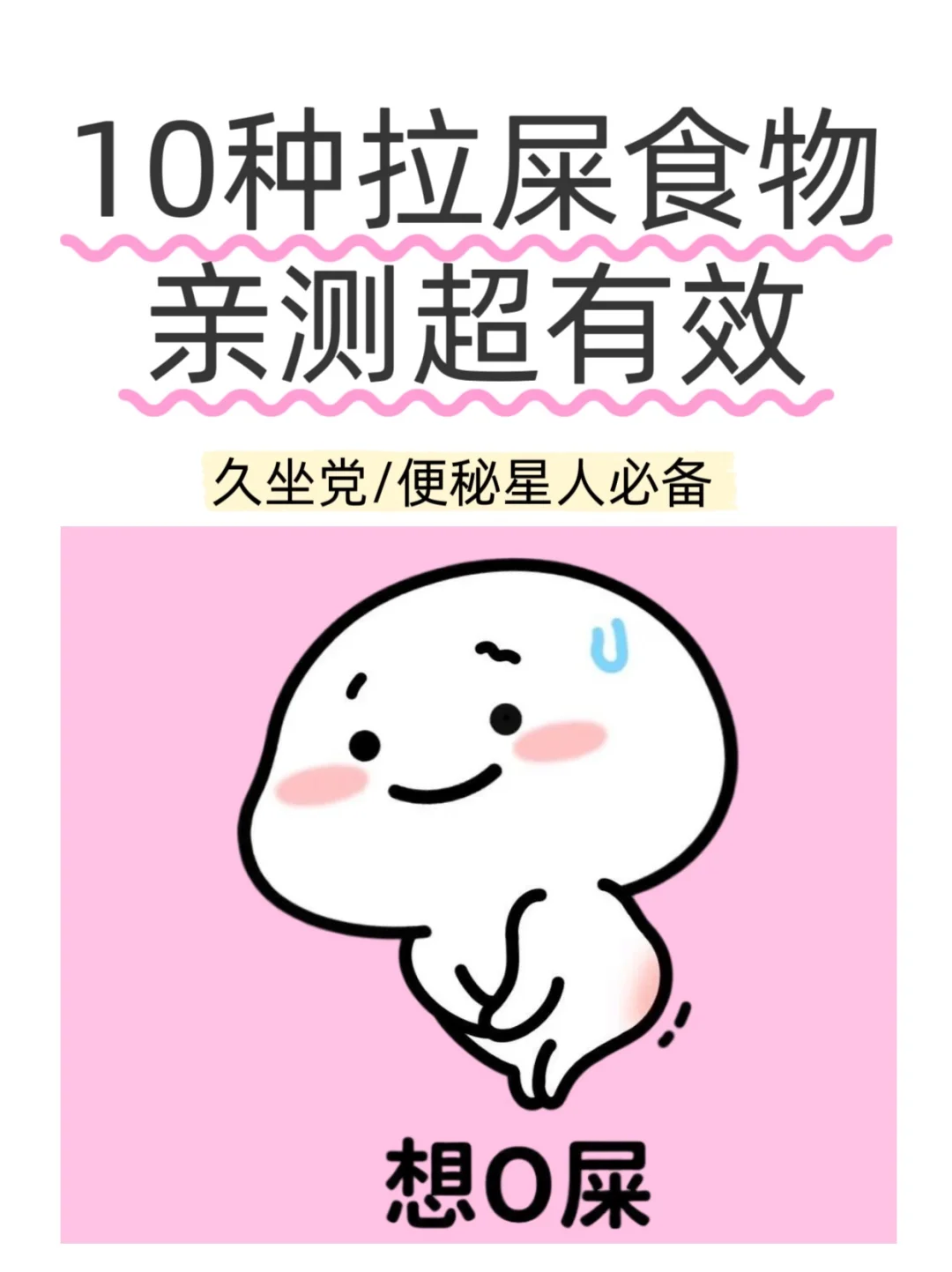 10种拉屎食物 便秘星人快收好