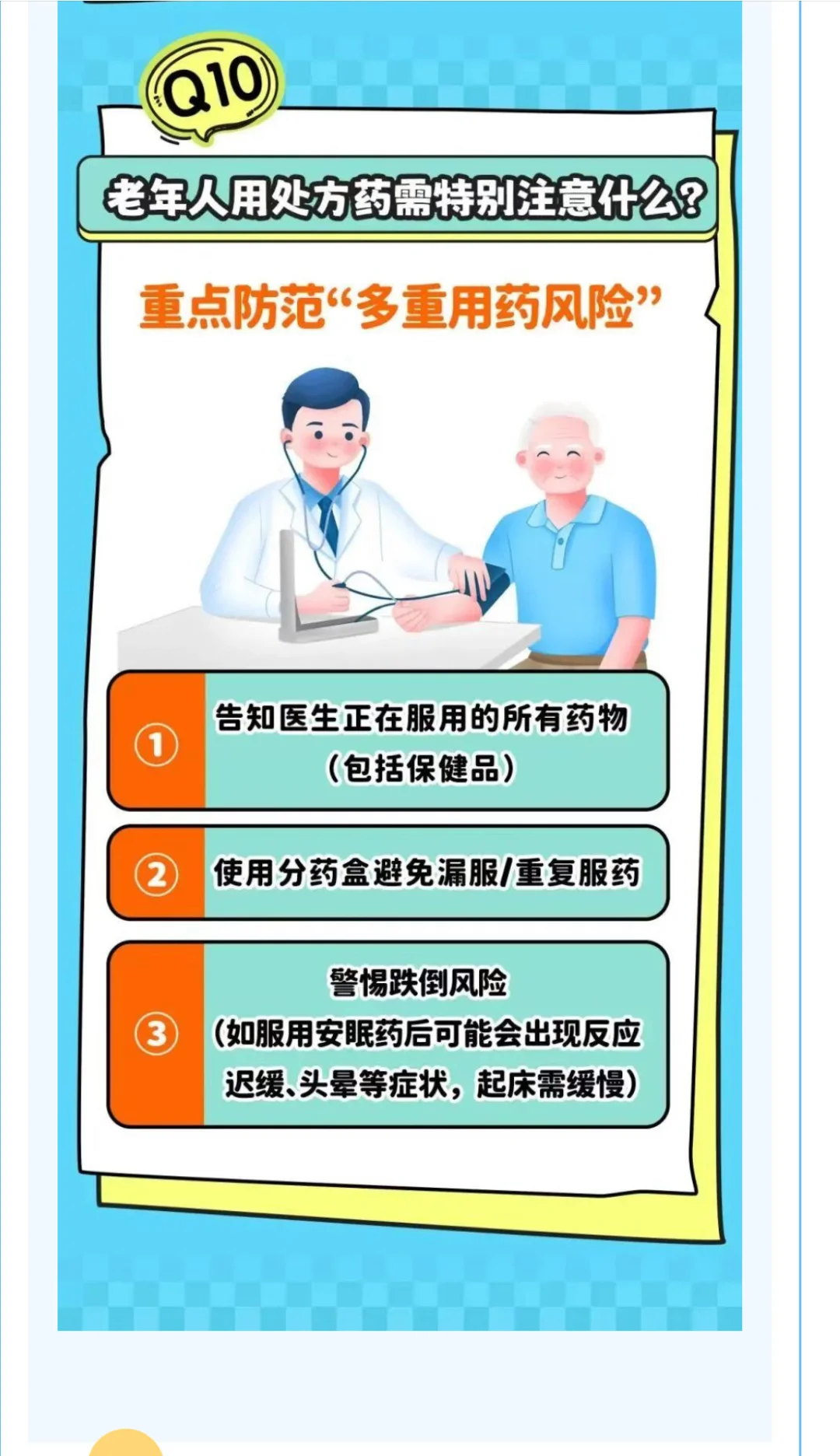 处方药使用的温馨提示