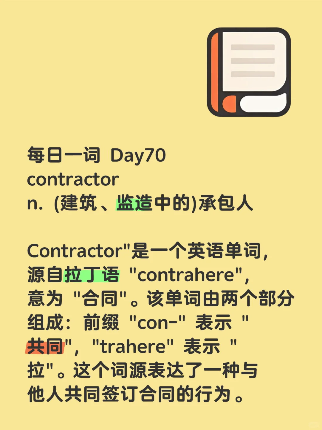 每日一词 Day70: contractor
