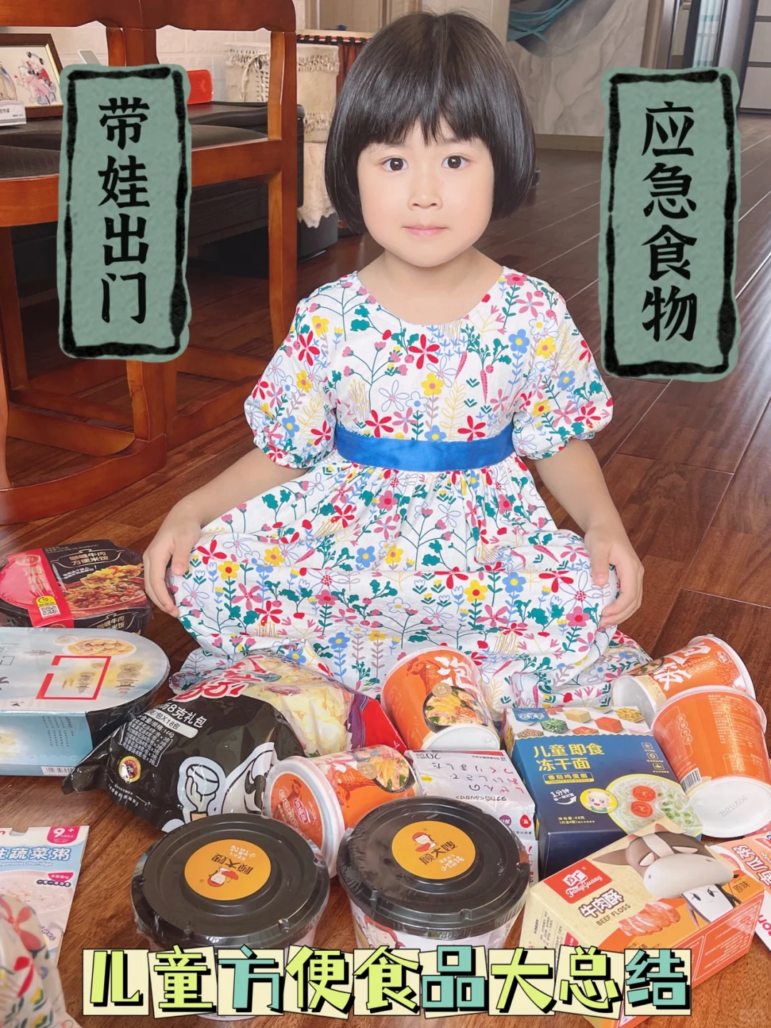 带孩子出门超方便食品?旅行、露营、出游必备