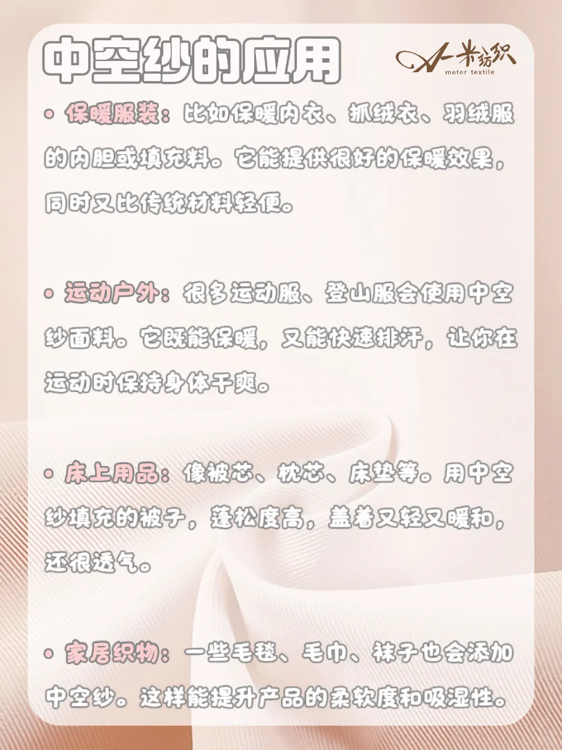 面料干货|?火出圈的中空纱?你还不知道!!!
