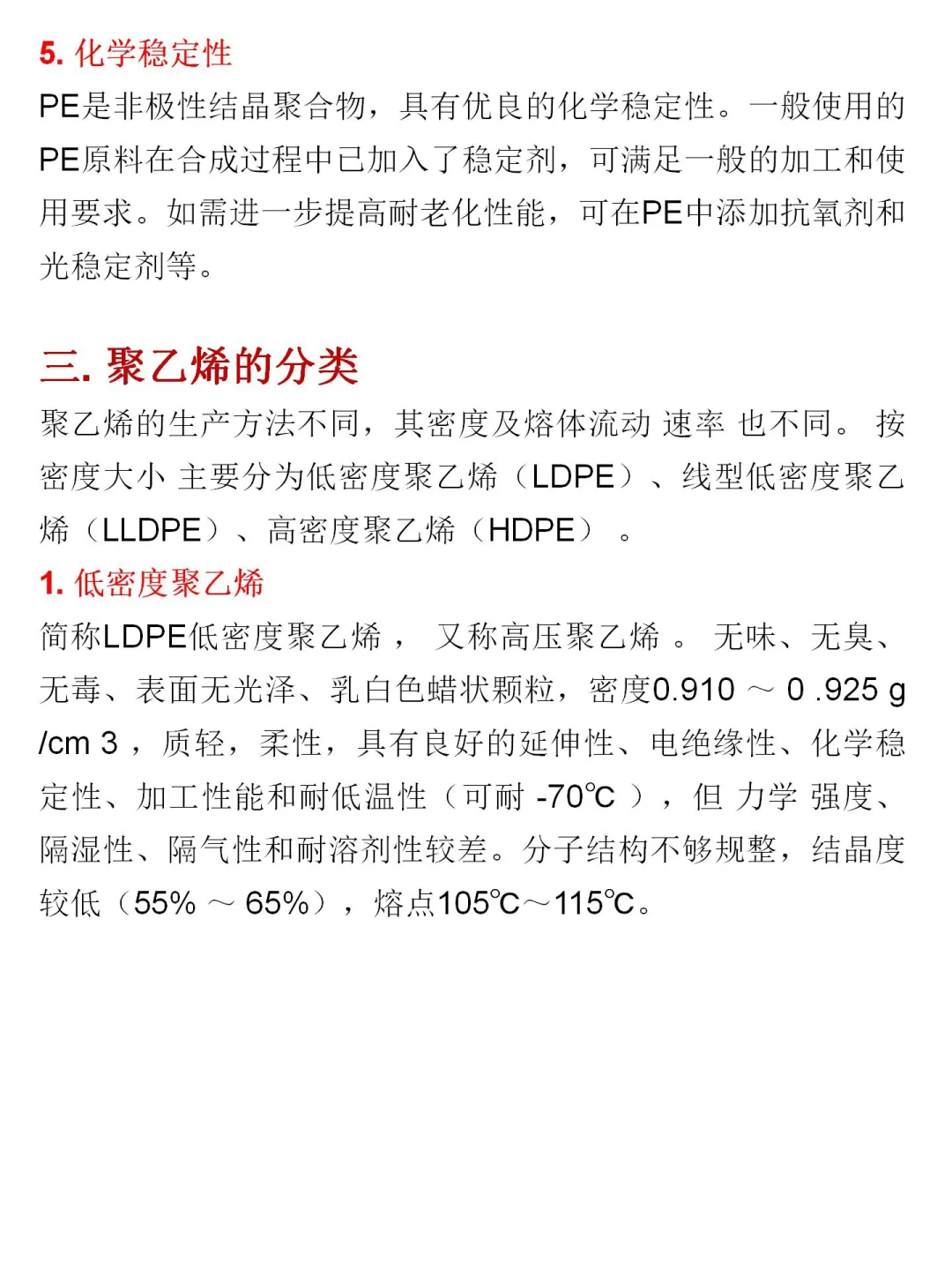 聚乙烯PE塑胶原料