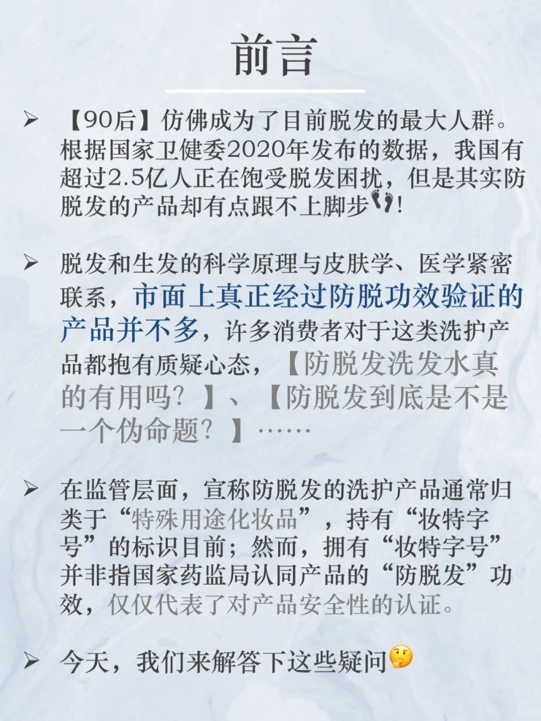 NO.303 防脱发成分合集