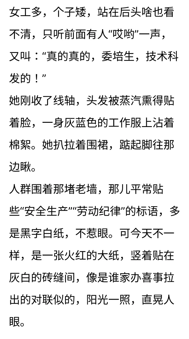 纺织厂女工✖️科间技术员 1