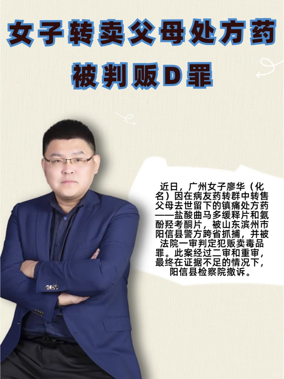 女子转卖父母处方药,被判贩D罪