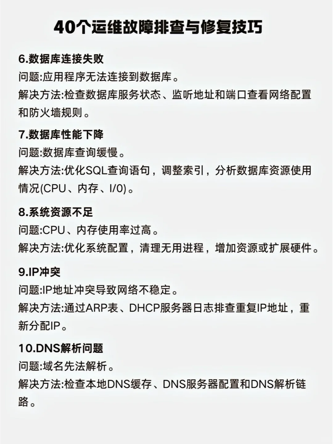 运维故障排查修复秘籍，小白也能变大神?