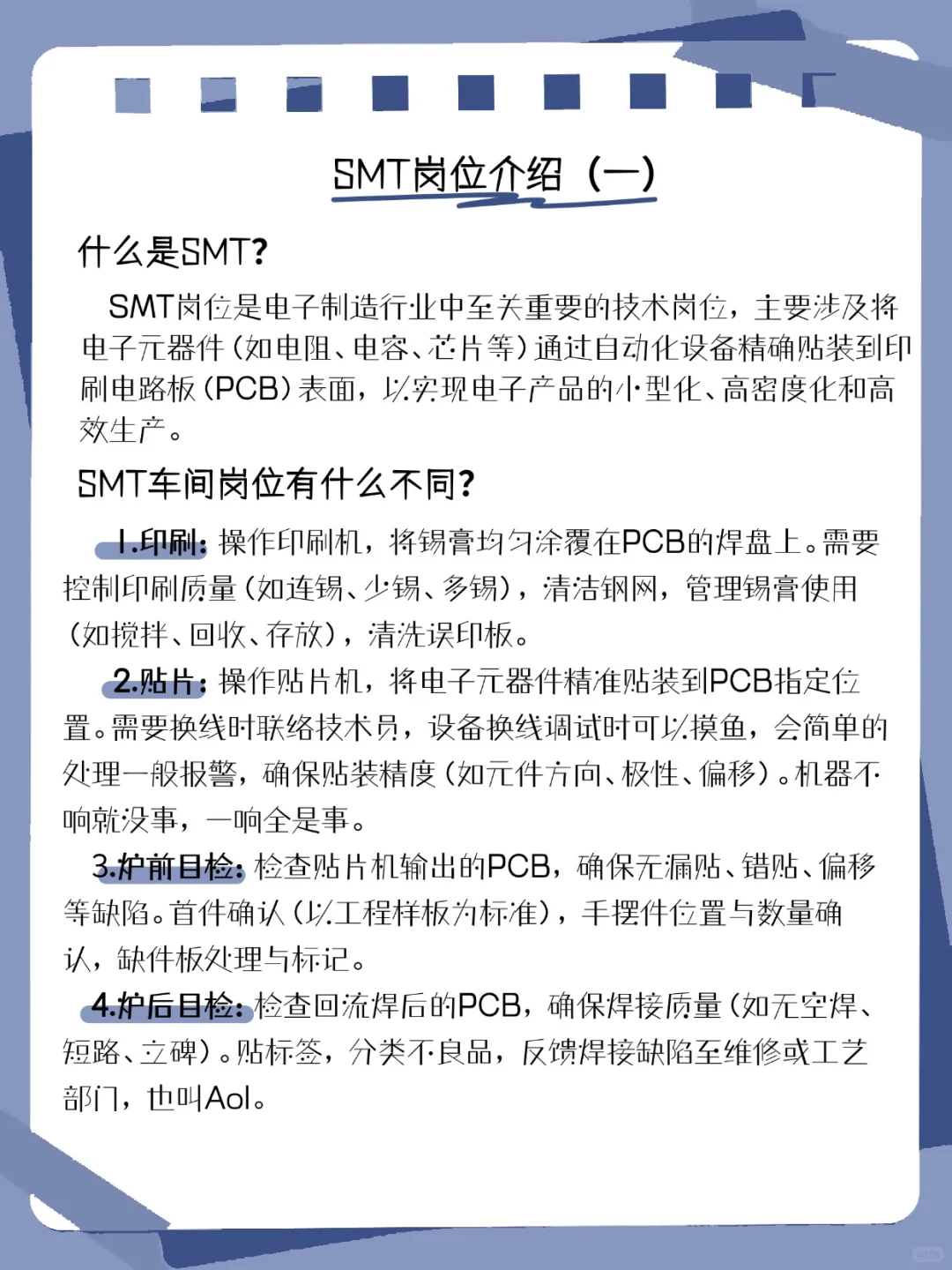 SMT岗位介绍(一)