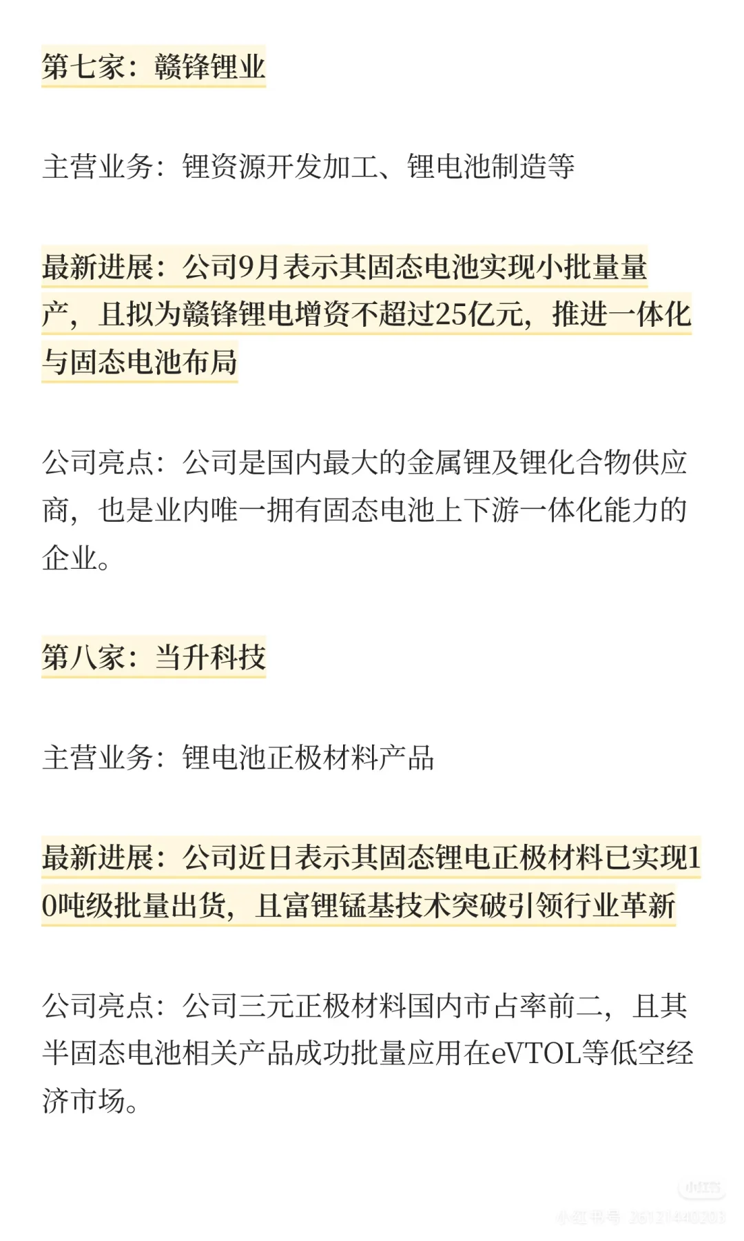 固态电池，最新进展的10家公司（官宣）