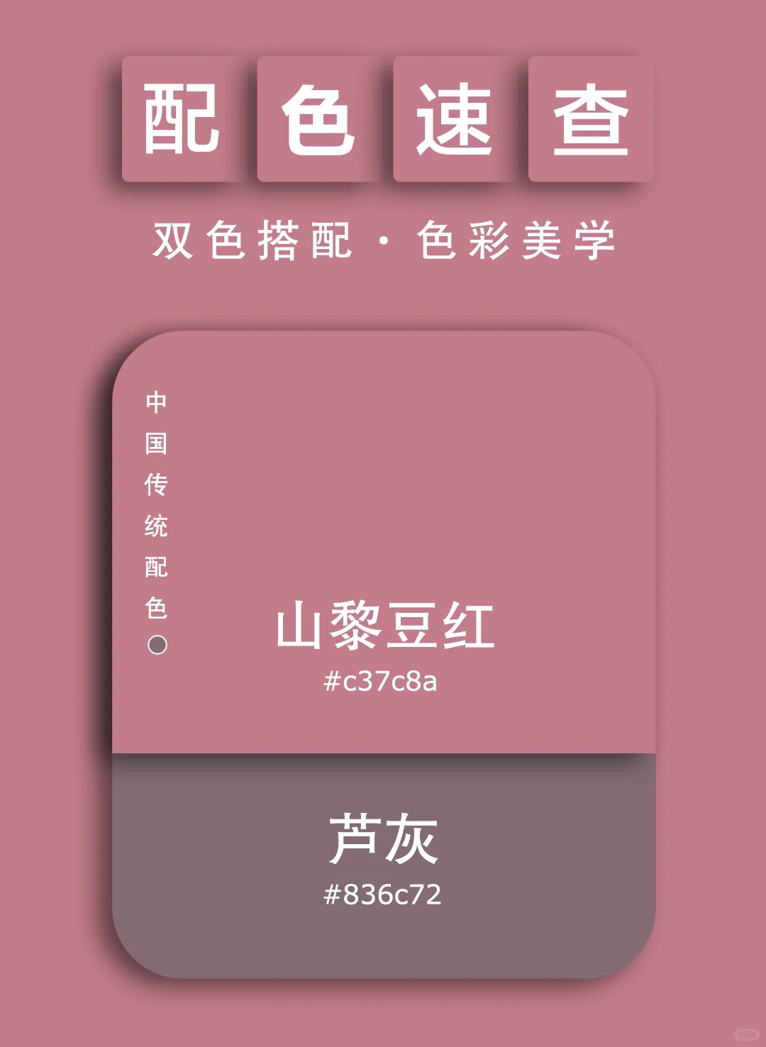 21配色速查丨色彩美学