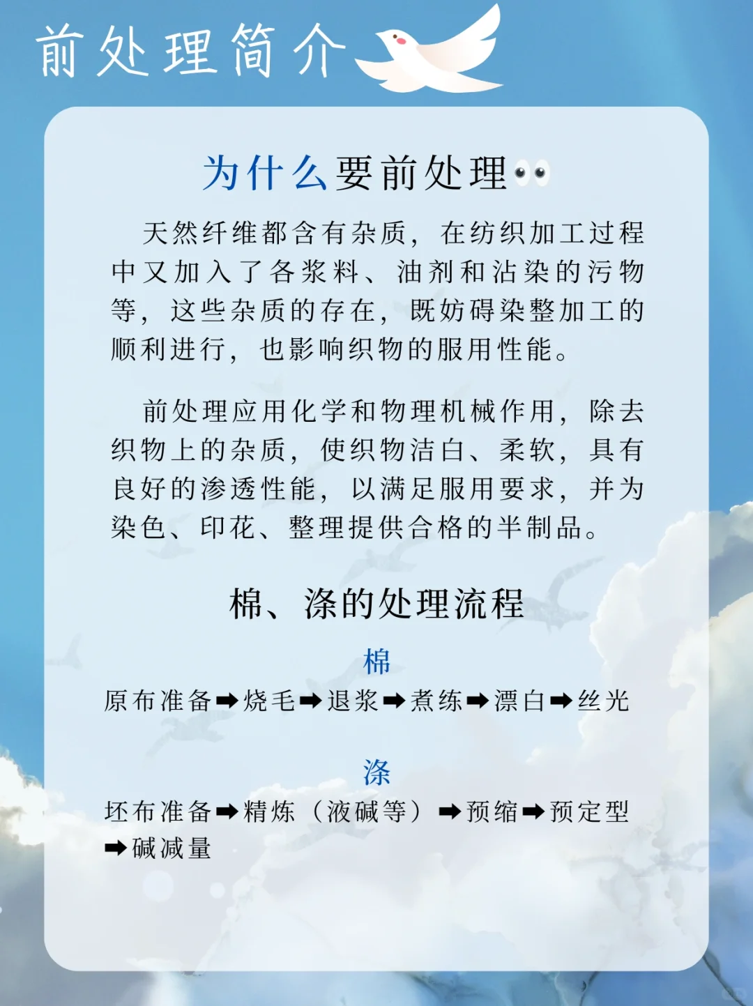 |前处理| 纺织科普—染整工艺篇Step ①