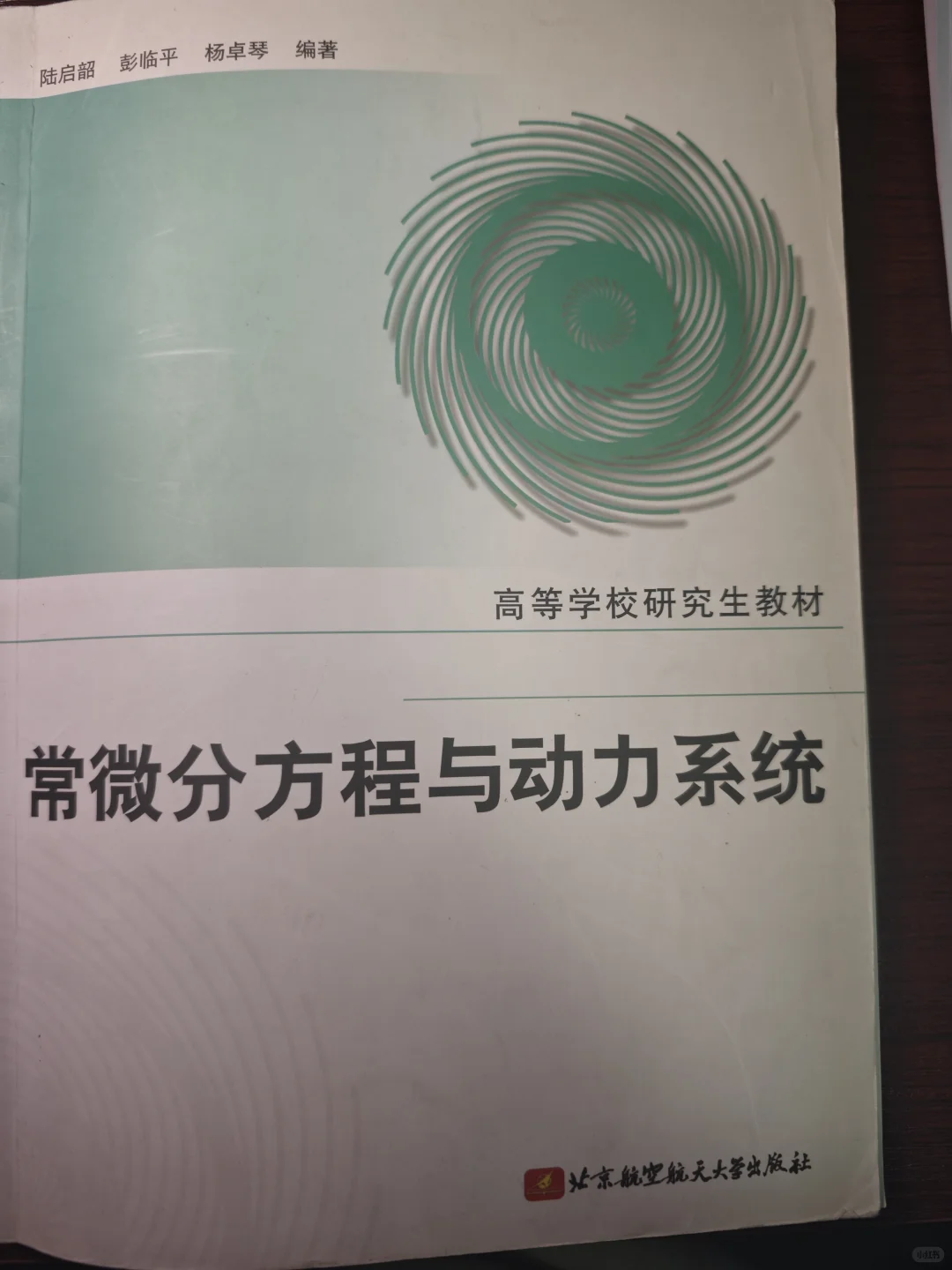 常微分方程与动力系统