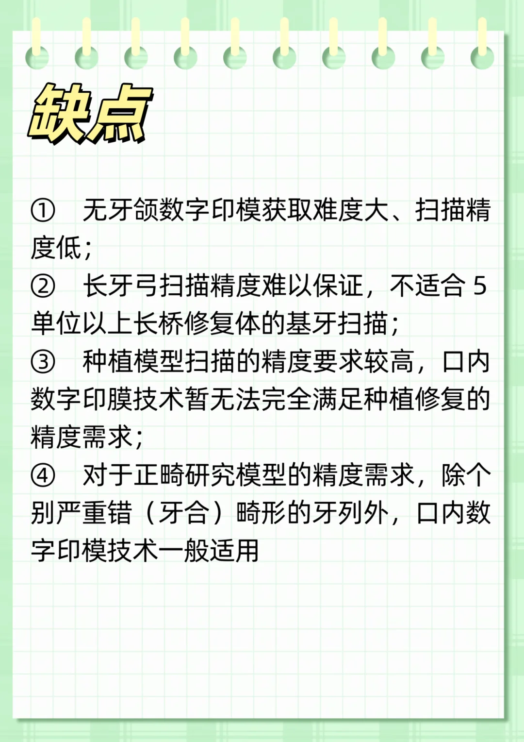 南方医口腔考研|口腔新技术题(2)